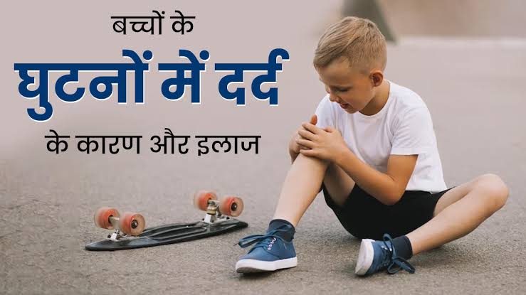 "कम उम्र में घुटने में दर्द" क्यों होता है : जानें कारण और बचाव के उपाय